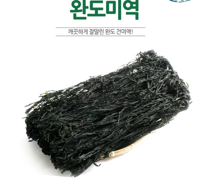 Korean Dried Seaweed (Miyeok) –1kg Bulk Pack,  (From Wando, Korea)