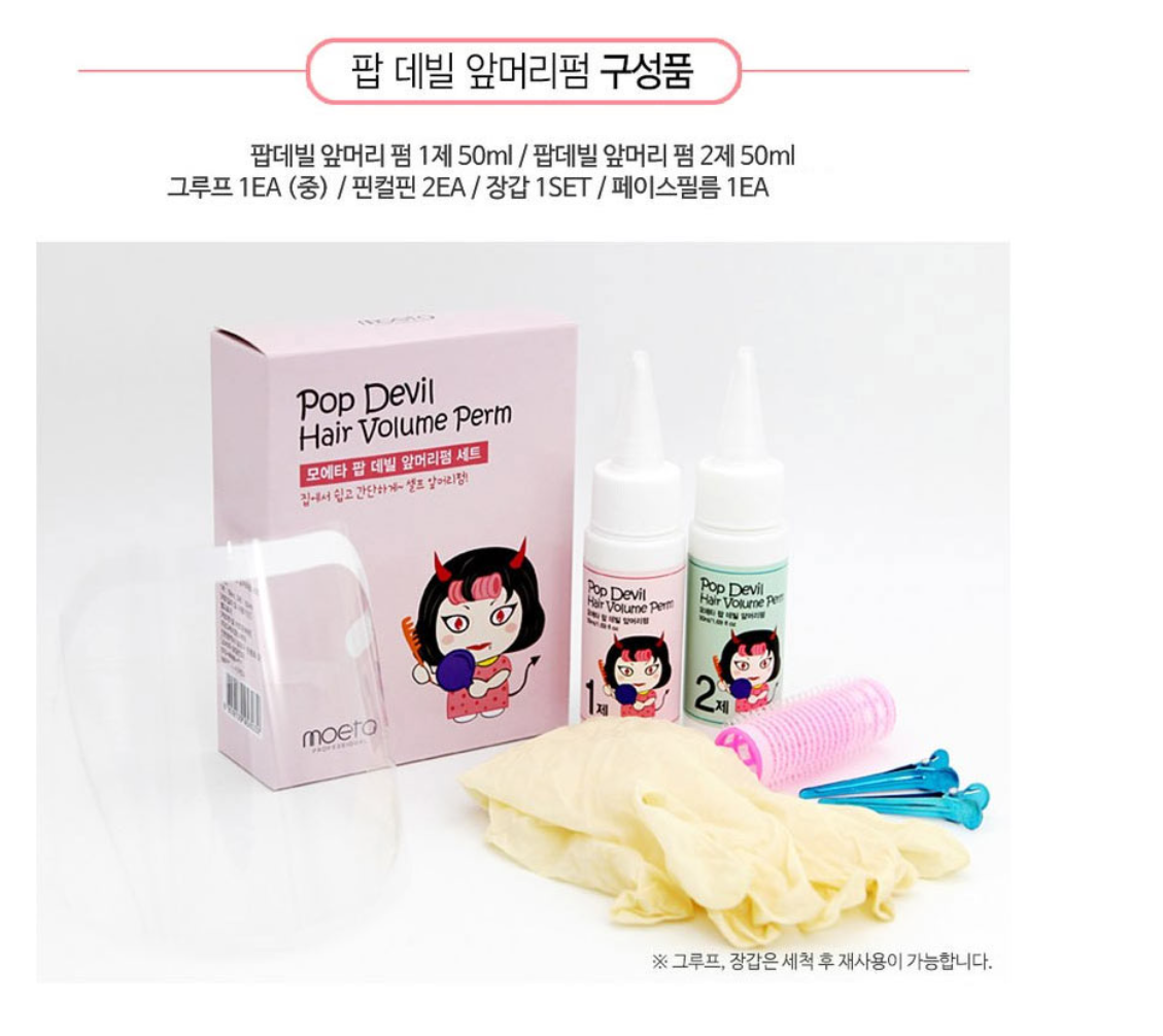 Bangs styling kit (Made in Korea )