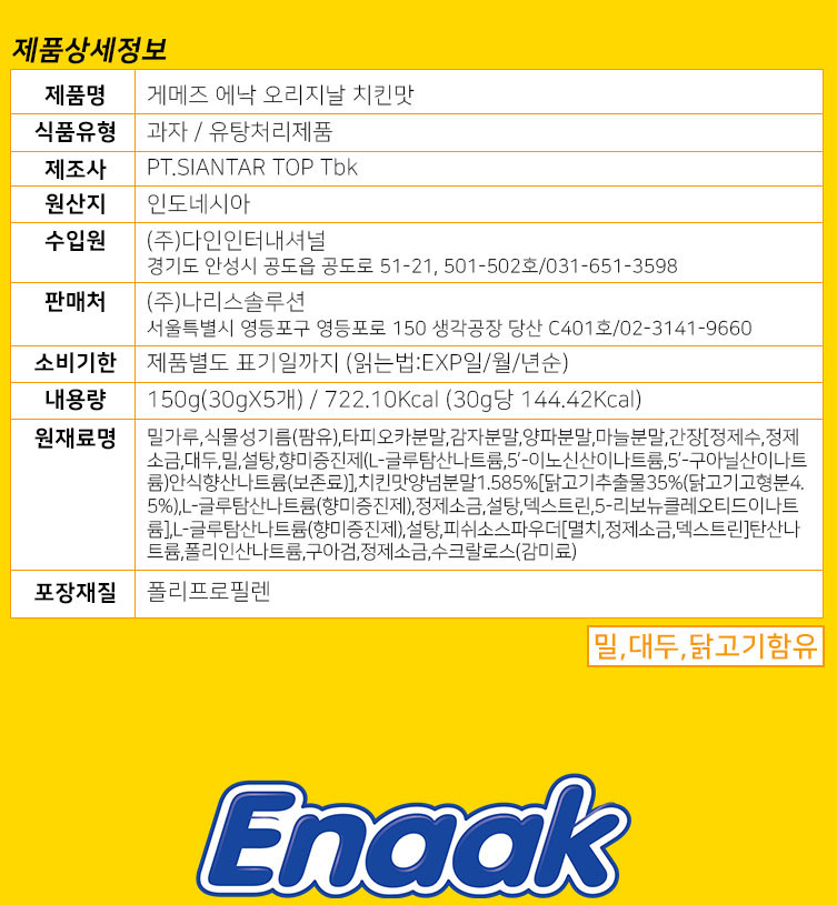 GEMEZ Enaak Korean Ramen Snacks 2-Pack Set – Original & Spicy, 60 Packs