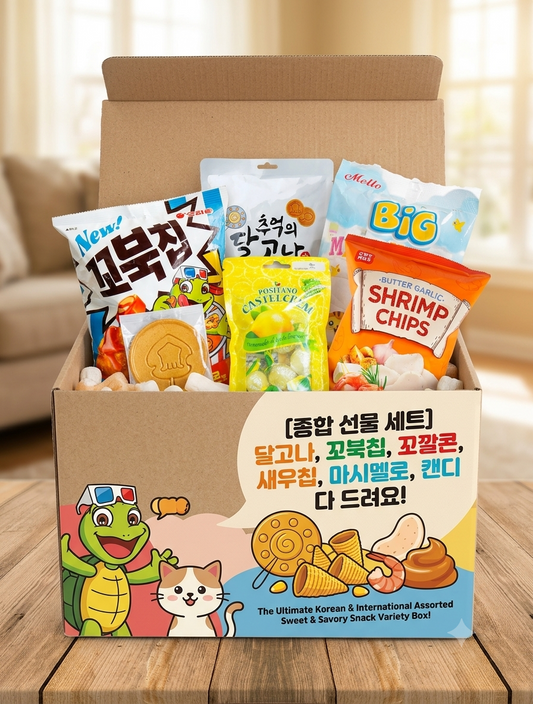 [K-Snack Box] Ultimate Korean & Global Snack Variety Care Package (8 Gourmet Treats Gift Box)